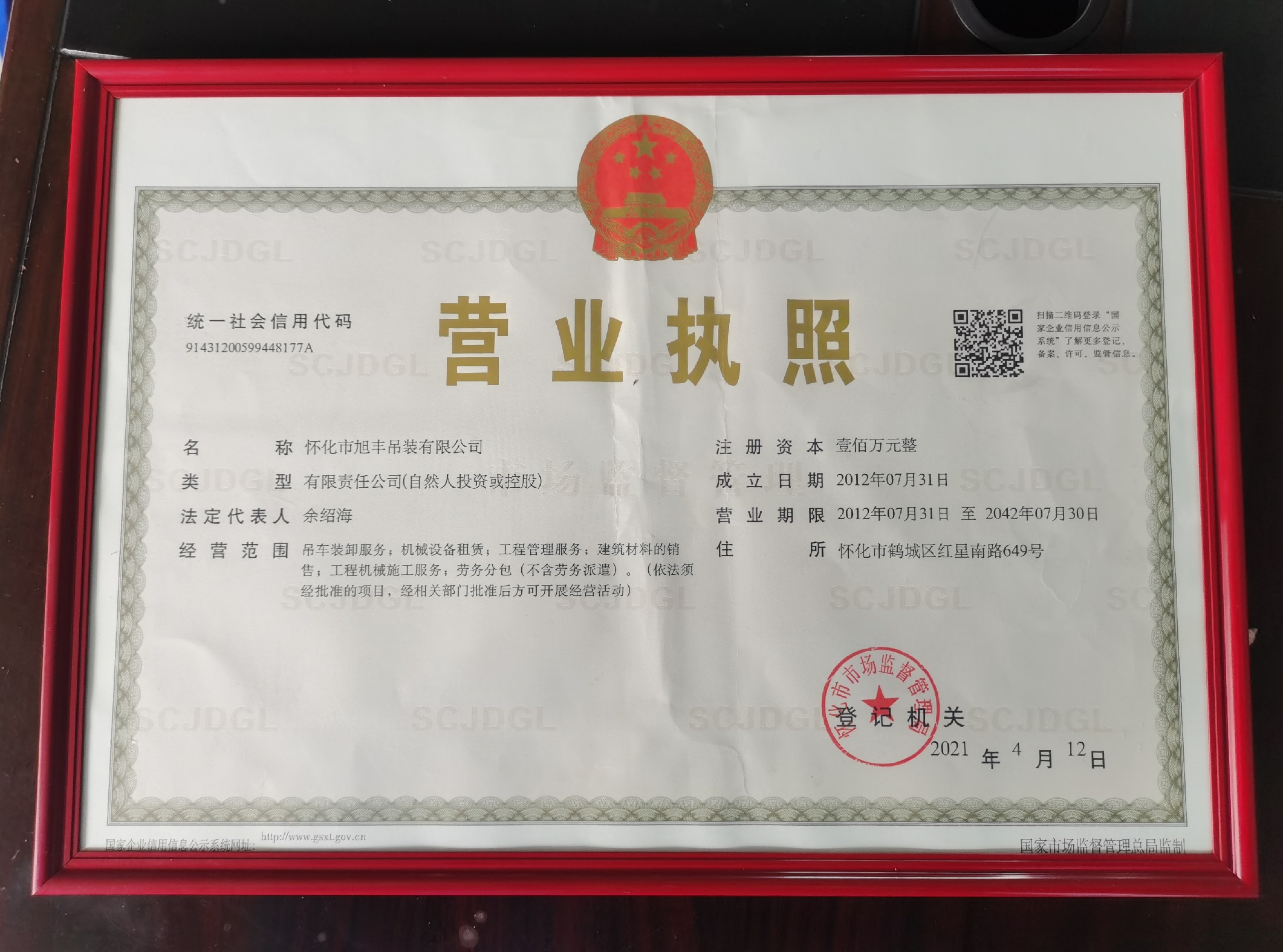 營(yíng)業(yè)執照